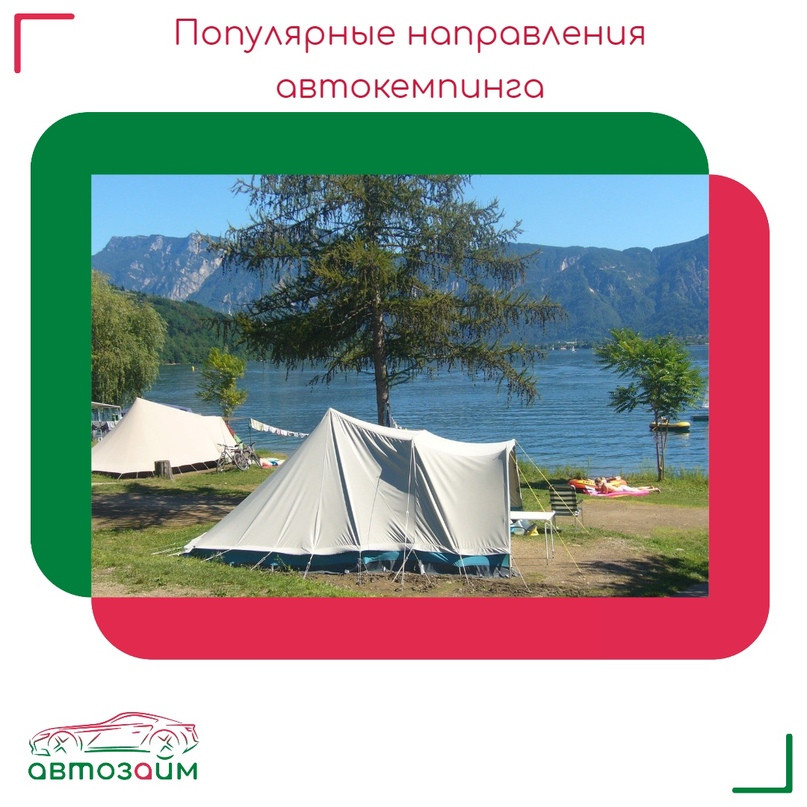 Что такое автокемпинг и куда можно поехать в РФ: 5 популярных направлений